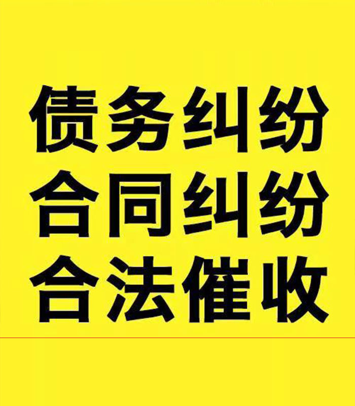 谯城专业要账公司